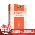 长风破浪：来自两会的声音 2024 中国言实出版