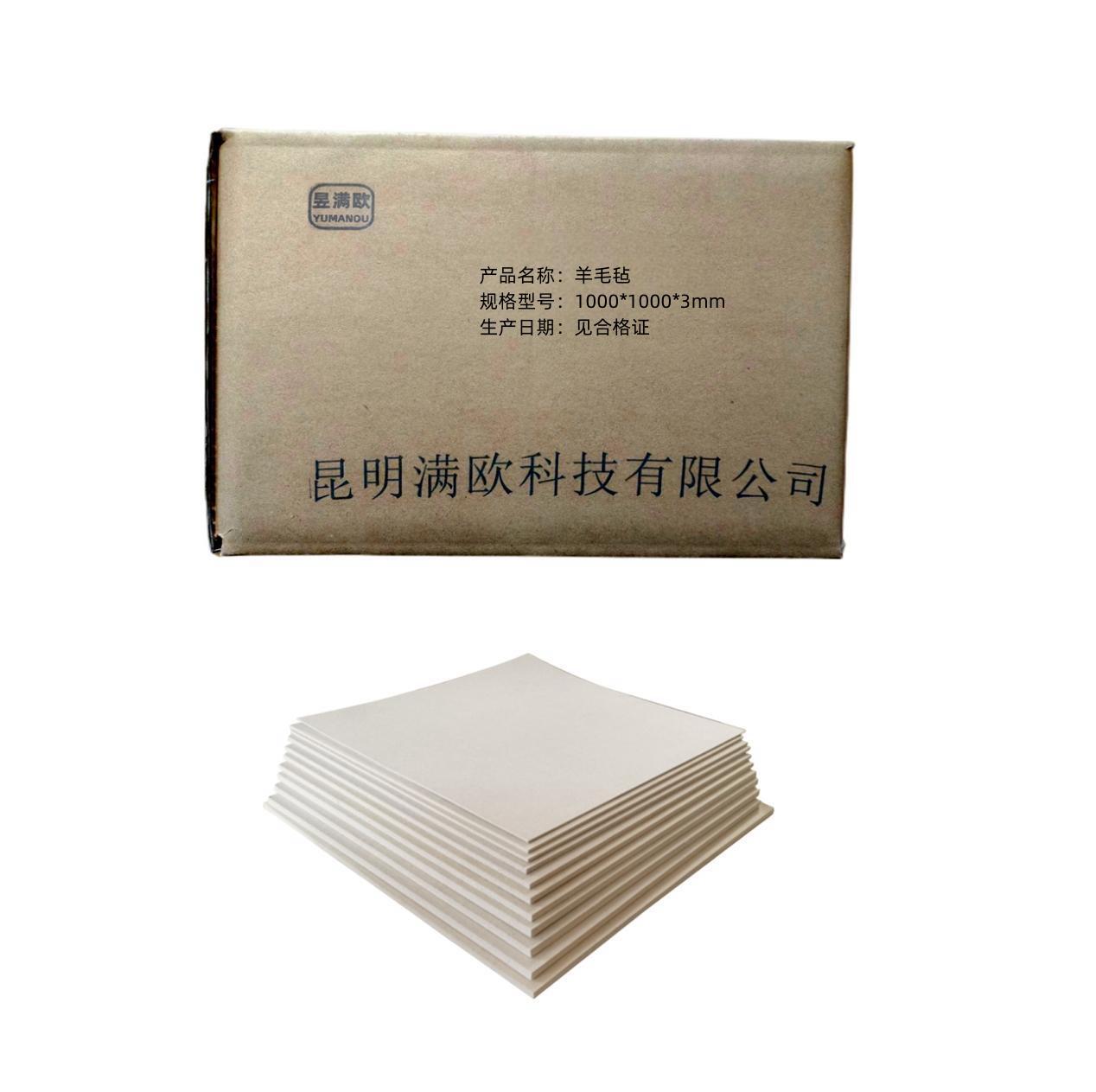 昱满欧 羊毛毡 1000*1000*3mm /张高清大图