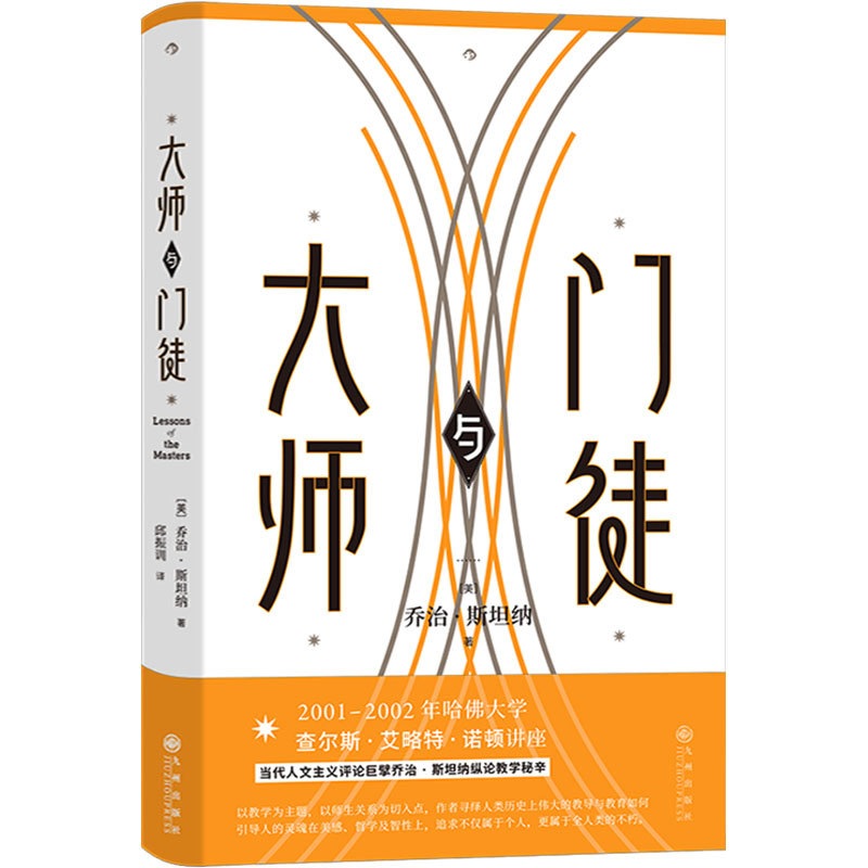 【M】大师与门徒-9787522527451