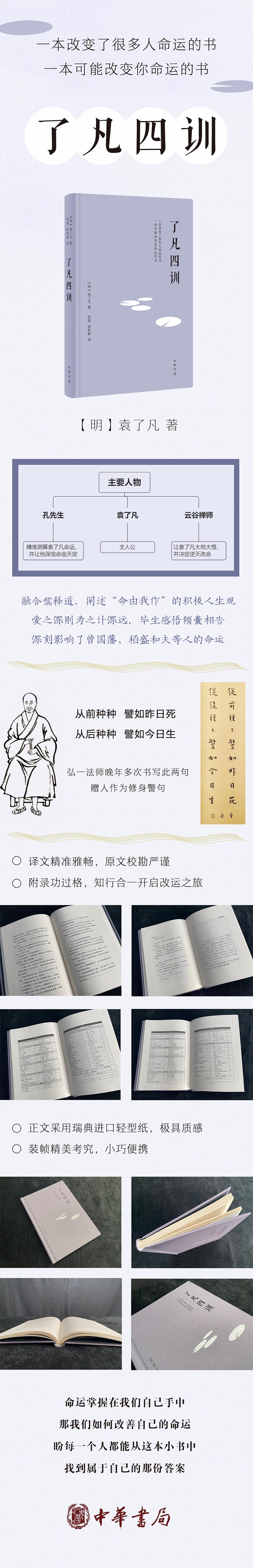 了凡四训(精)