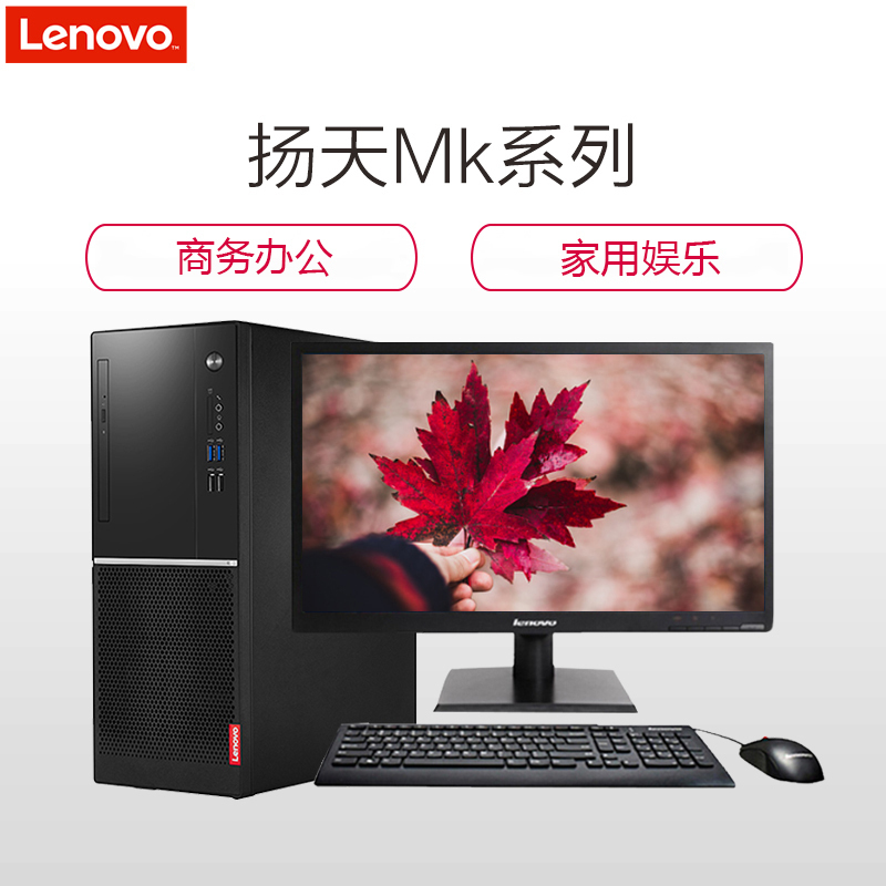 联想(lenovo)扬天M4979k 商用台式电脑 19.5英寸屏（Intel i5 7400 8GB 1TB 无光驱 W10H）个人家用商用学习办公分体机台式电脑高清大图
