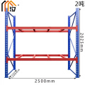 重型横梁式仓储货架 高2025mm组