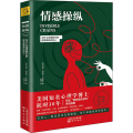 情感操纵 为什么伤害我们的都是 亲近的人