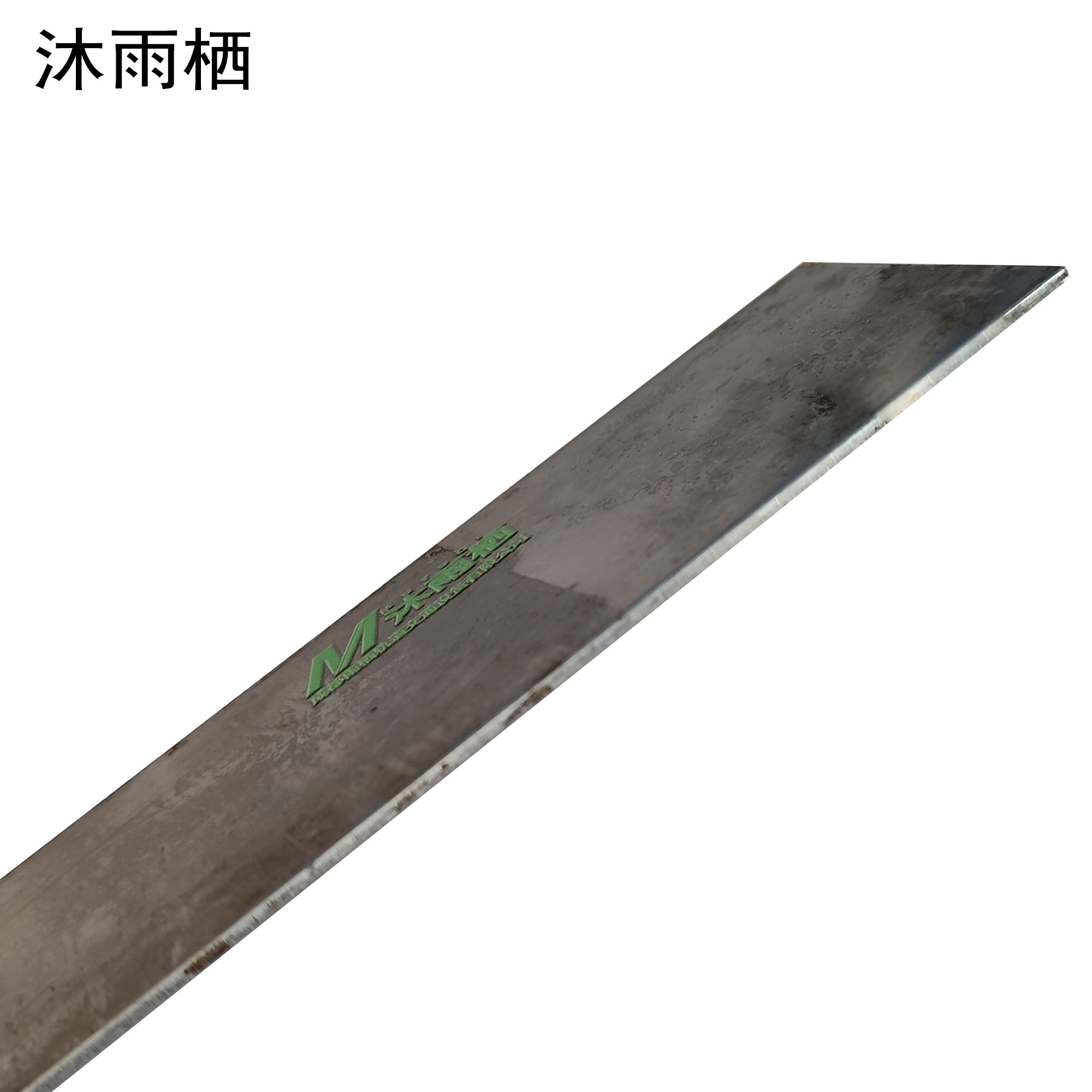 沐雨栖 合金钢板 6.0mm kg高清大图