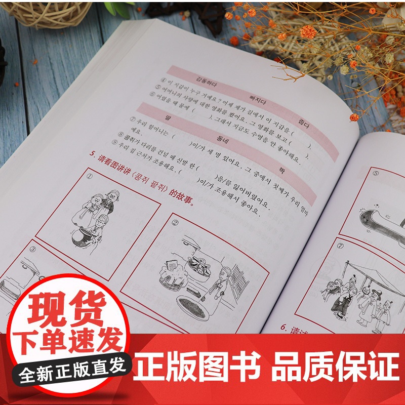 正版 韩国语基础教程第二册学生用书2 韩国西江大学韩国语教育院编著高等学校朝鲜语教材书籍 外语教学与研究出版社97875高清大图