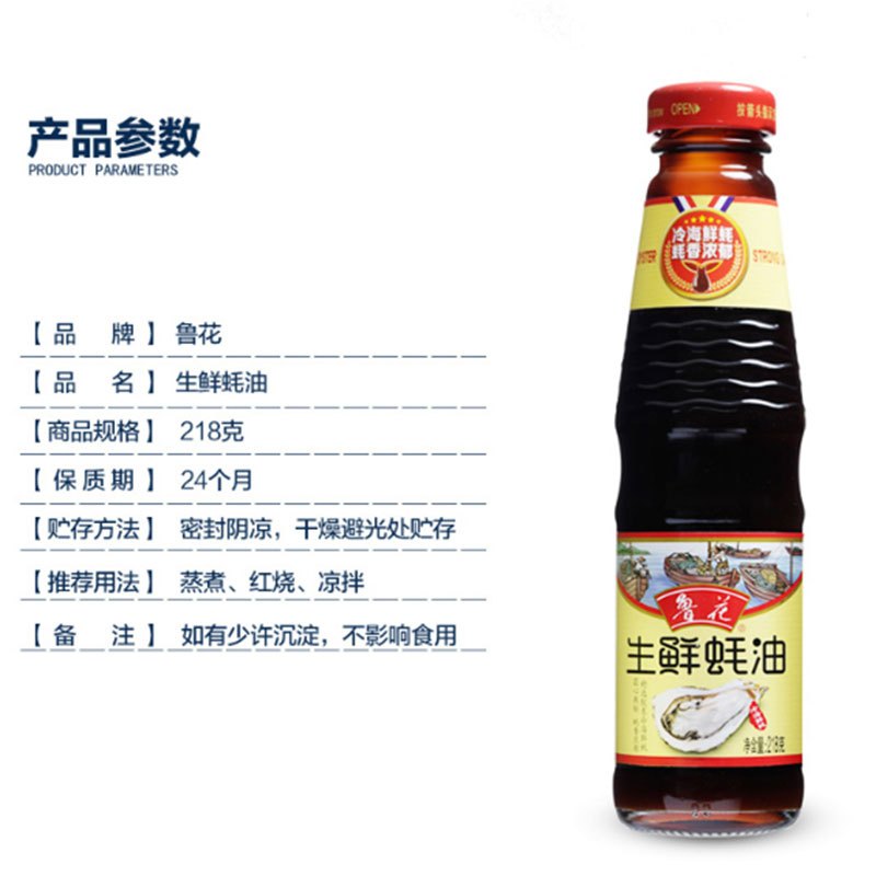 鲁花调味品生鲜蚝油218g