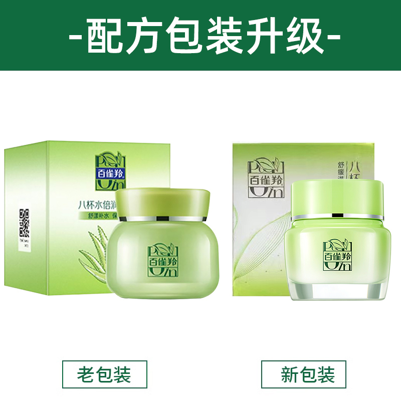 百雀羚(PECHOIN)8杯水倍润精华霜50g(保湿补水 滋润 面霜 护肤 )高清大图