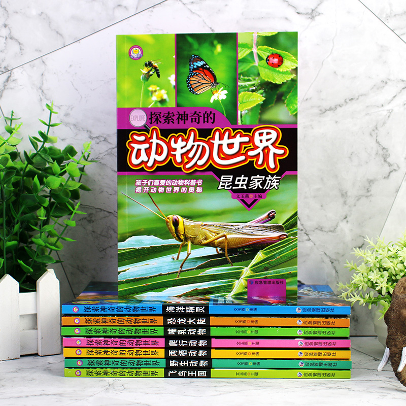 [醉染正版]探索神奇的动物世界全套8册正版孩子们喜爱的动物科普书大百科全书少儿百科图书9-10-12岁小学生三四五六年级高清大图