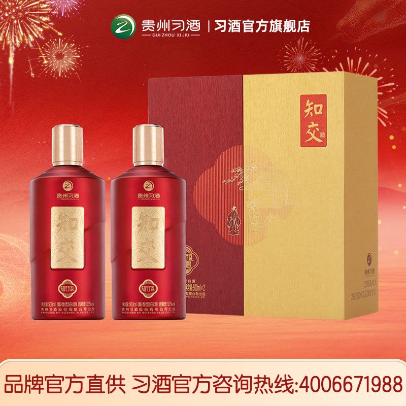 53°知交酒(知行礼知遇)500ml×2瓶【价格图片品牌报价】-苏宁易购