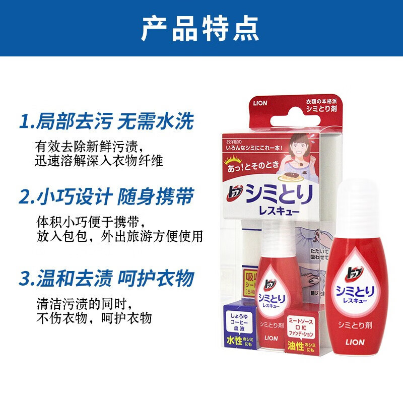 狮王 TOP洁白物语衣物去渍笔17ml高清大图