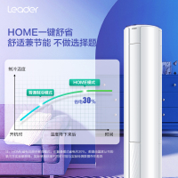 海尔智家统帅(Leader)3匹空调 新能效变频 自清洁大风量 快速冷暖 家用空调柜机KFR-72LW/83@T-Xc
