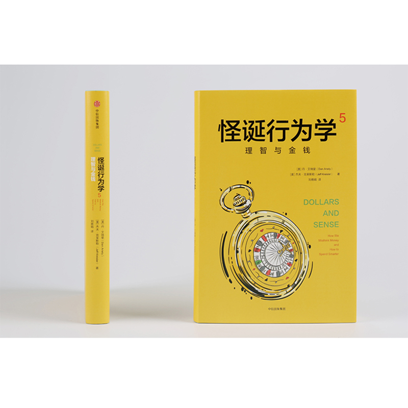 [正版]理智与金钱/怪诞行为学5 [美}丹·艾瑞里 {美}杰夫·克莱斯勒 著 自由组合套装社科 书店图书籍 出版社高清大图