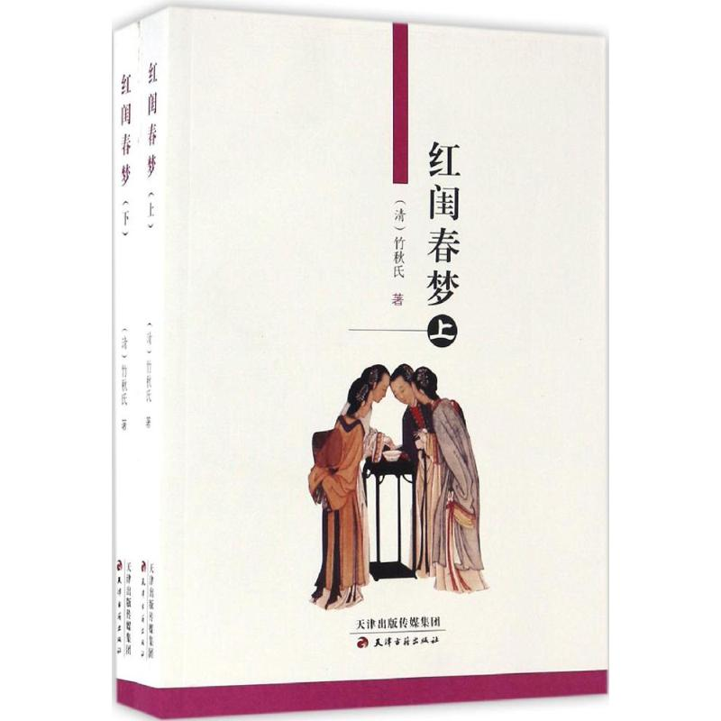 [M]红闺春梦-9787552803877
