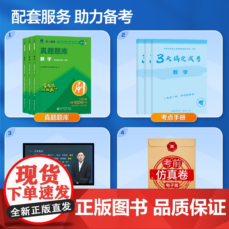 天一成人高考2025高升专升本复习资料成考必刷题英语文数学政治高等数学一二科目任选真题库必刷1000题自考高起点正版试卷高清大图