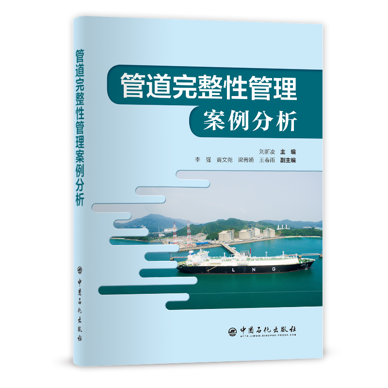 音像管道完整管理案例分析刘新凌,李强,黄文尧,梁菁嬿,王春雨 编