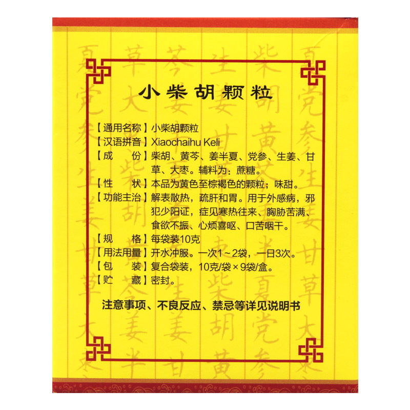 [10盒]双龙出海小柴胡颗粒10g*9袋/盒*10盒用于外感病邪犯少阳证症见寒热高清大图