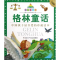 11七彩童书坊.格林童话(珍藏版)978753427008622