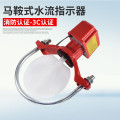 鸿安马鞍式水流指示器&DN100（个）