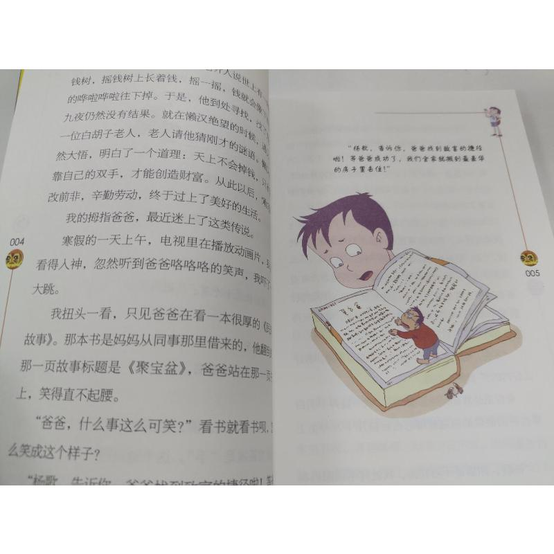 醉染图书我家有棵摇钱树 彩色升级版9787531362227高清大图