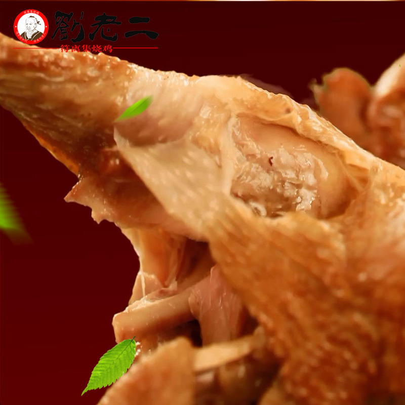 刘老二 烧鸡 符离集烧鸡 保鲜本地麻鸡袋装750g整只 卤味鸡肉零食 下酒好菜