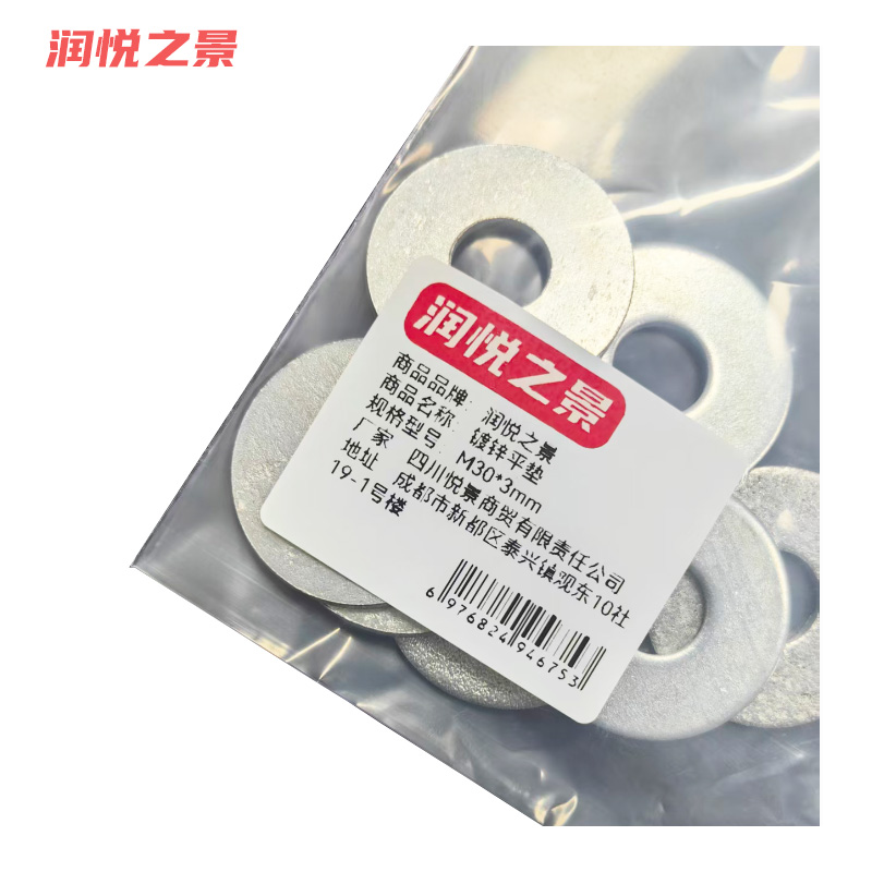 润悦之景 镀锌平垫 M30*3mm 个高清大图