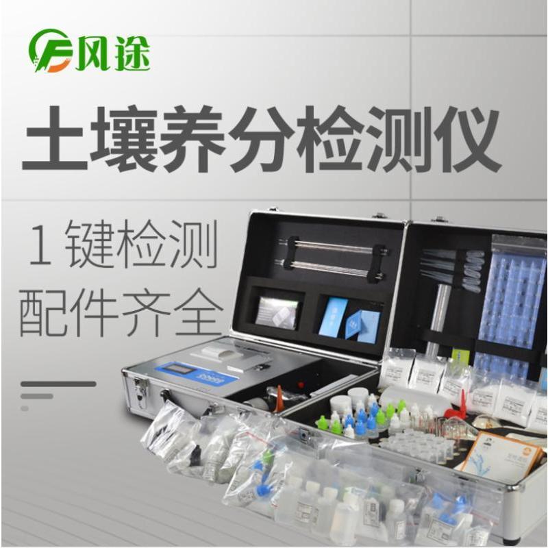 风途 高智能土壤多参数分析系统 FT-GT5