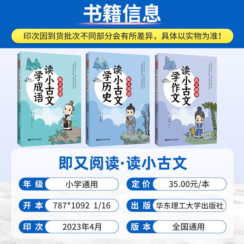 读小古文[学作文] 小学通用 [正版]既又阅读 读小古文学作文/学历史/学成语全3册套装 华东理工大学出版社 跨学科练习