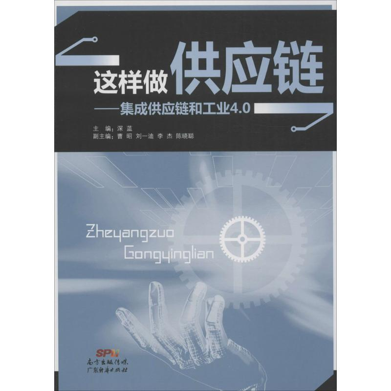 醉染图书这样做供应链9787545443462高清大图