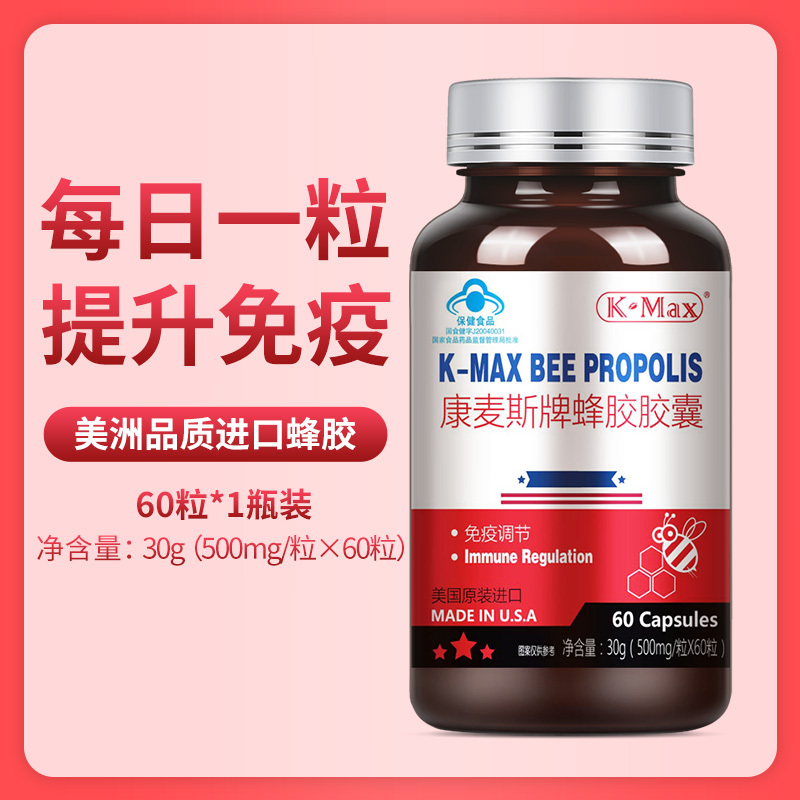 K-Max 康麦斯美国原装进口蜂胶软胶囊60粒 巴西绿蜂胶中老年调节增强免疫力增强体质 营养保健品