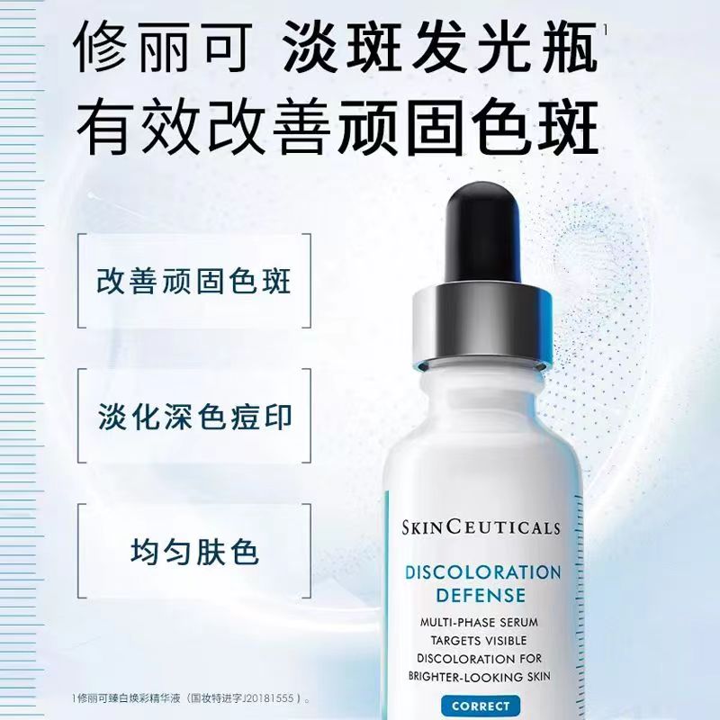 修丽可淡斑发光瓶臻白焕彩精华液修丽可发光瓶精华烟酰胺美白淡斑淡痘印30ML高清大图