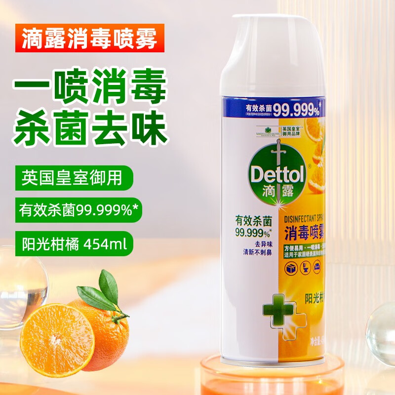 滴露(Dettol)75%酒精消毒喷雾 454ml阳光柑橘