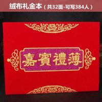 结婚礼账本礼簿礼金本通用礼单簿喜簿婚礼嘉宾礼簿礼金簿签名账本