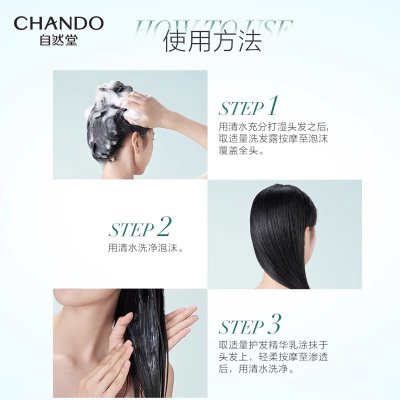 自然堂(CHANDO) 头皮护理敏感头皮保湿洗发露100ml高清大图