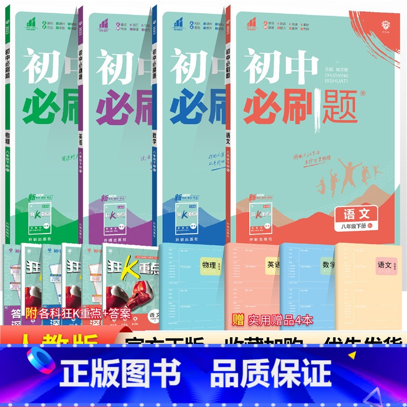 [人教版]八下语数英物4本 八年级/初中二年级 [正版]2024初中八年级上册下册语文数学英语物理政治历史地理生物全套人高清大图