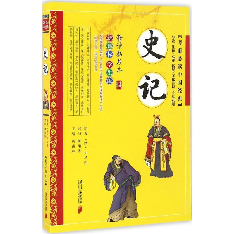 醉染图书史记9787549111411高清大图