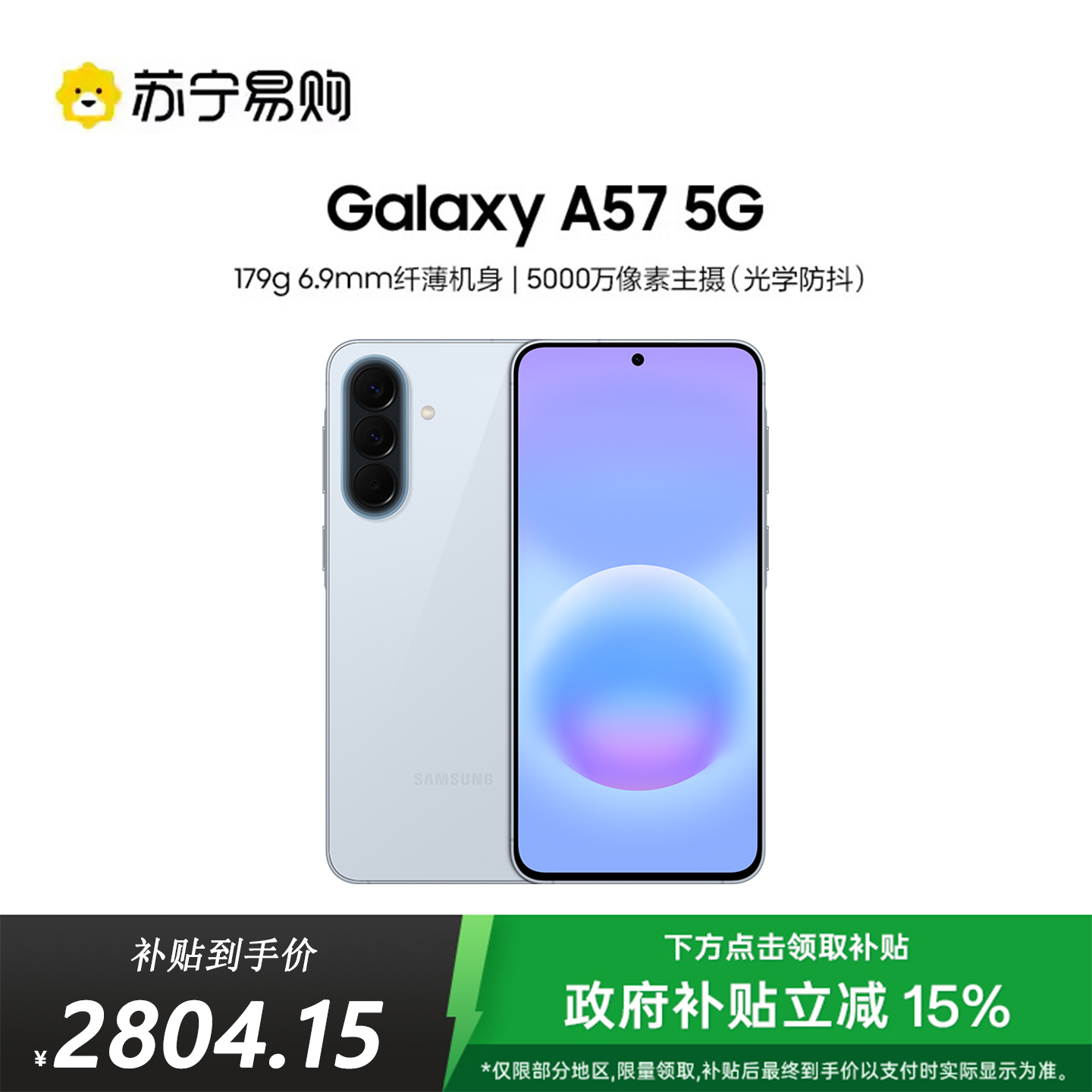 三星Galaxy A57(SM-A5760)8GB+256GB 冷川蓝 智能AI手机 轻薄时尚5000万像素