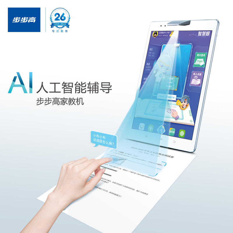 步步高bbk家教机s3pros4128宇光银新款升级智慧眼64g平板电脑小学初中