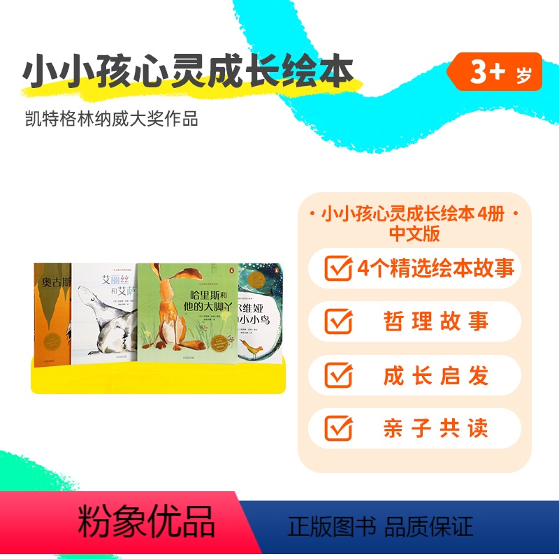 小小孩心灵成长绘本 4册 中文点读版 [正版]小彼恩中文点读书小小孩心灵成长绘本 4册3-6岁成长哲理故事人格情商素养培