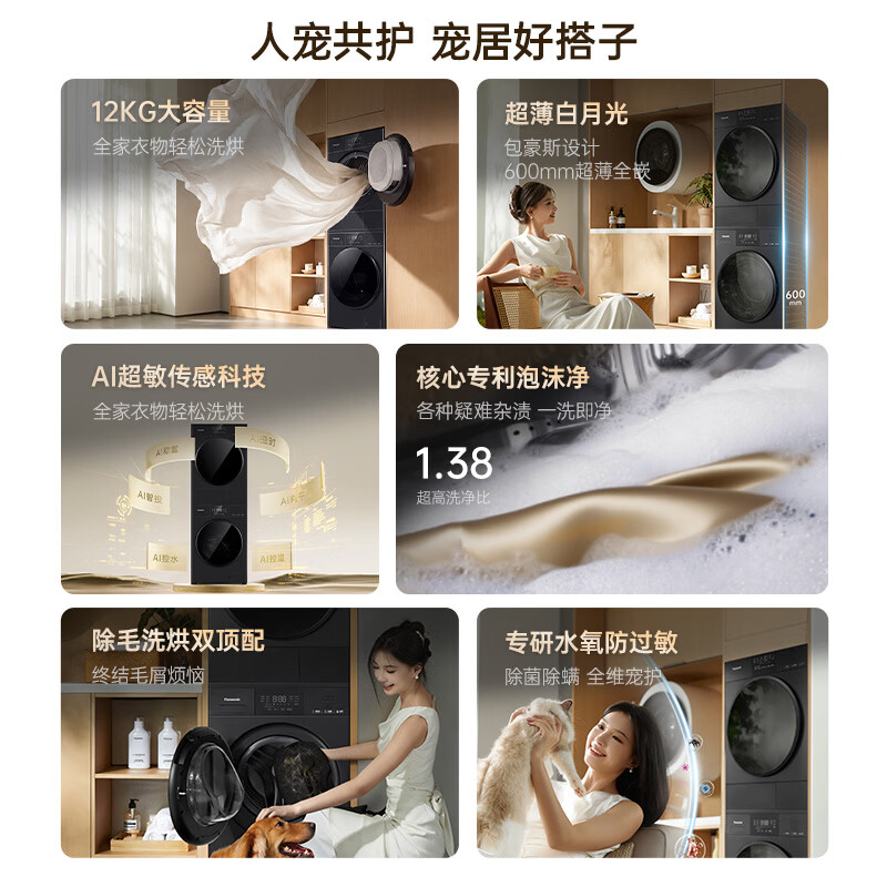 松下(Panasonic)白月光5.0高奢洗烘套装12+12公斤家用大容量超薄全嵌1.38高洗净比 F5M2+F5MR2高清大图