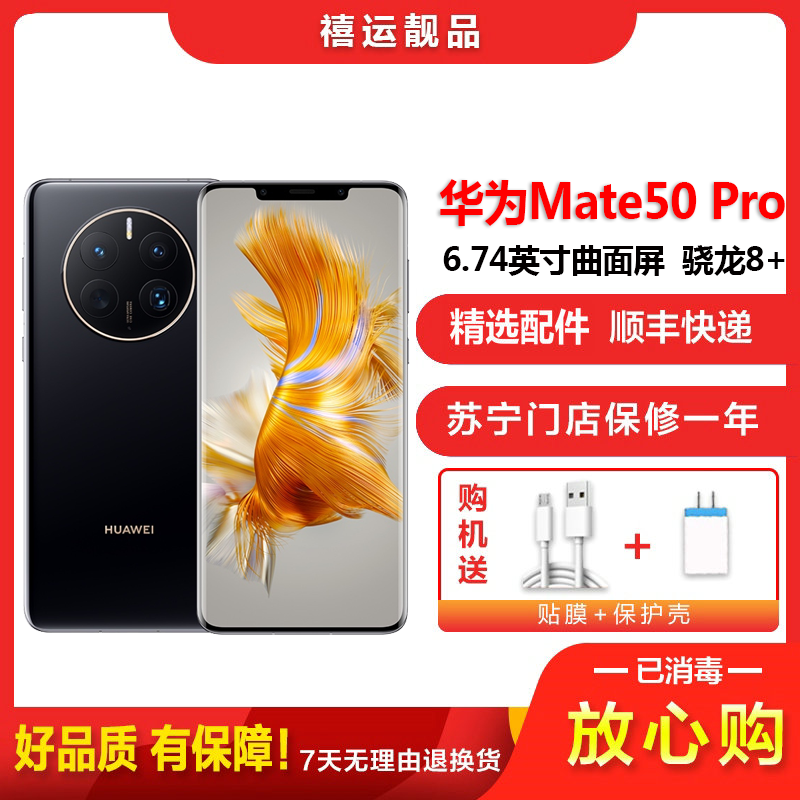 [二手9成新]华为Mate50 Pro 曜黑金 8G+256G全网通安卓手机6.74英寸曲面屏骁龙8+娱乐商务4G手机