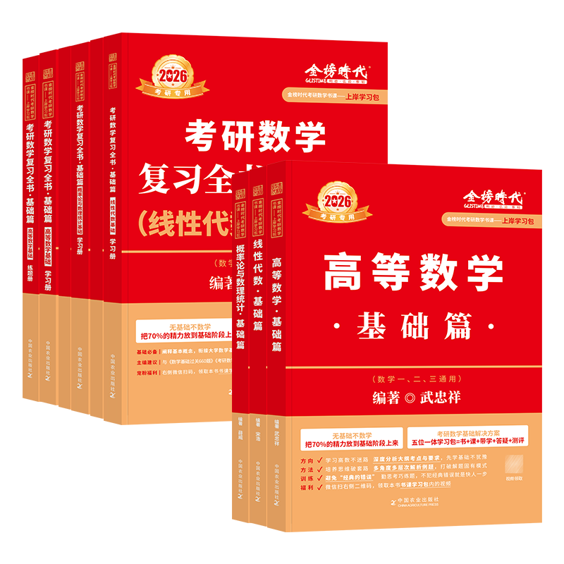 送严选题]2025数学二李永乐武忠祥强化讲义 [正版]武忠祥2026考研数学高等数学辅导讲义基础篇2025过关660题真