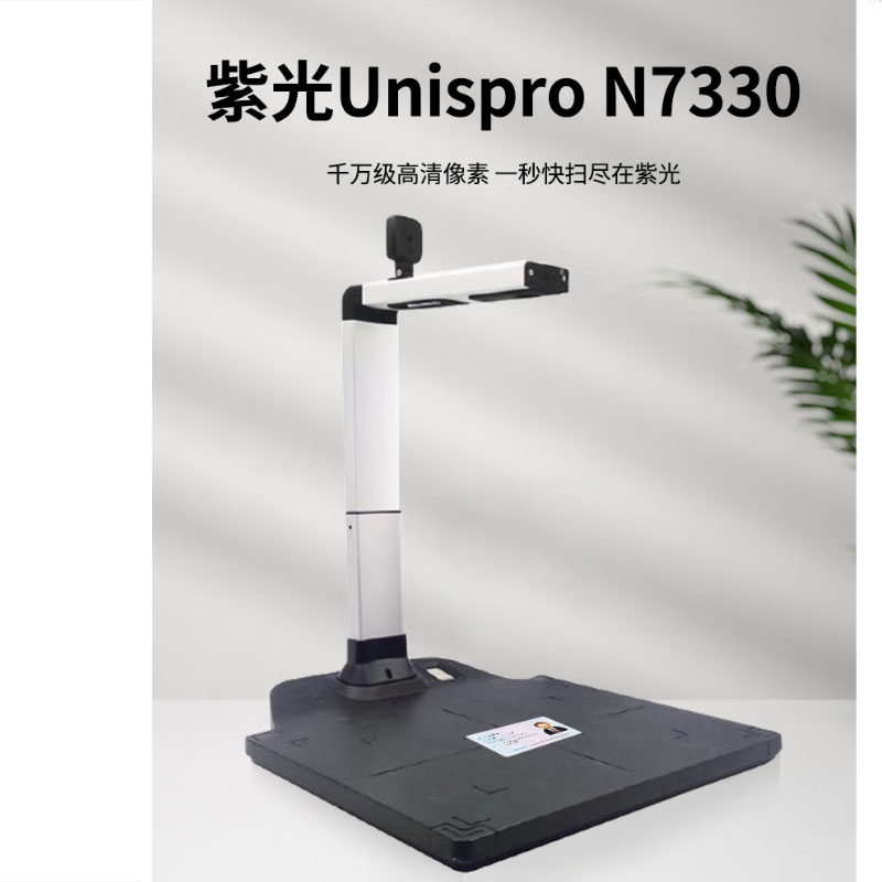 紫光N7330双摄像头高拍仪 支持身份证识别读取 A3/A4幅面自由切换高清大图