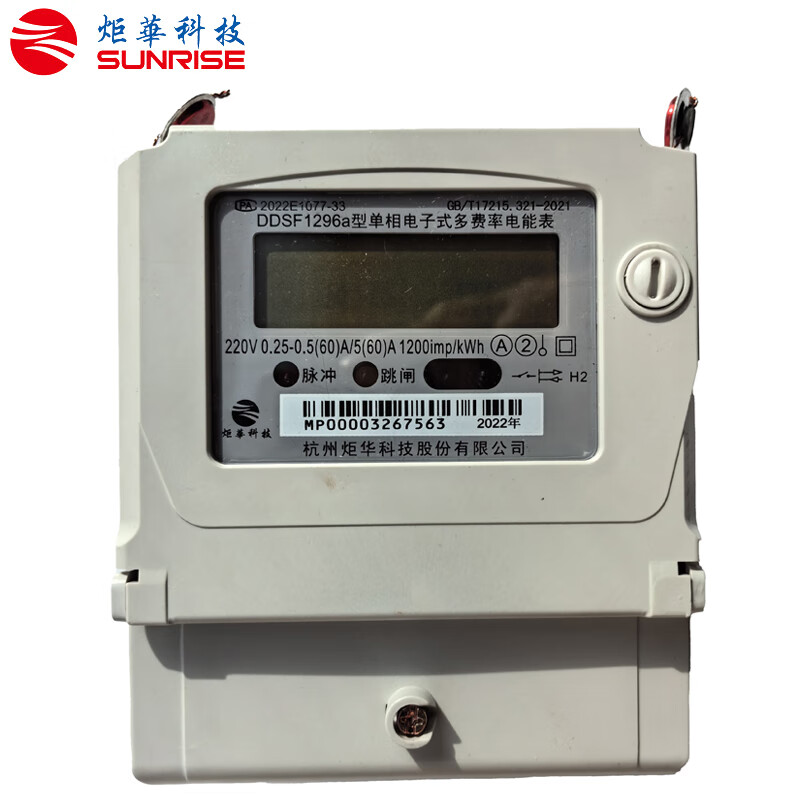 炬华科技 DDSF1296a型单相电子式多费率电能表220V 0.25-0.5(60)A/5(60)A