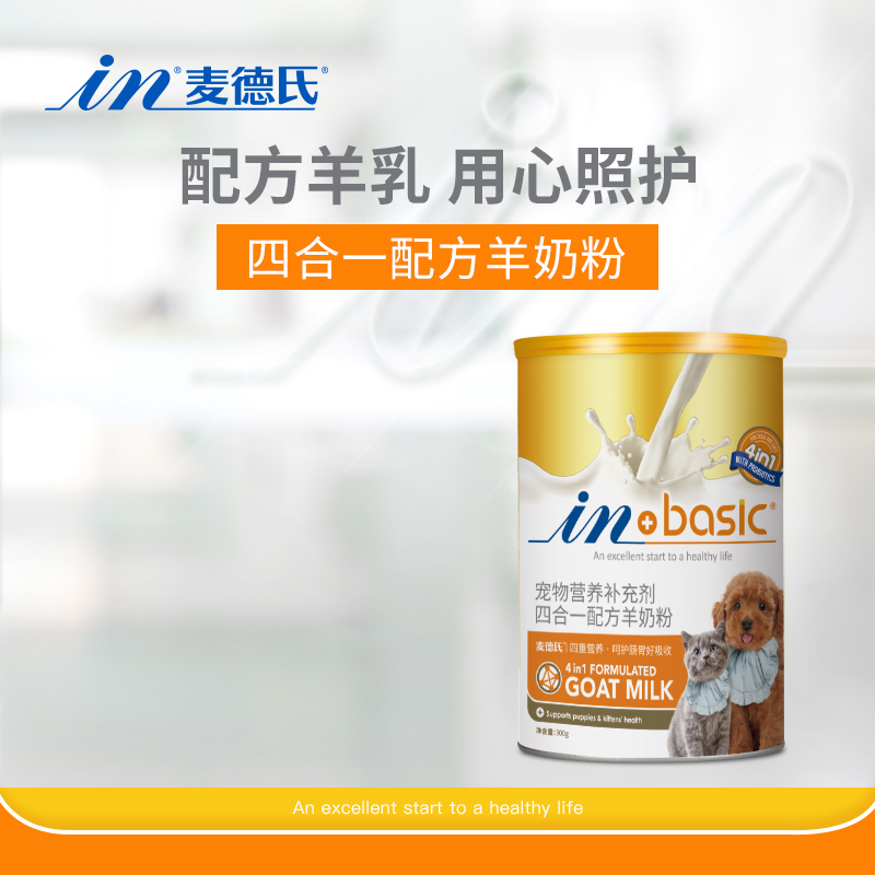 TM麦德氏IN-BASIC四合一配方羊奶粉300g 宠物羊奶粉初生狗狗猫咪羊奶粉幼犬幼猫奶粉
