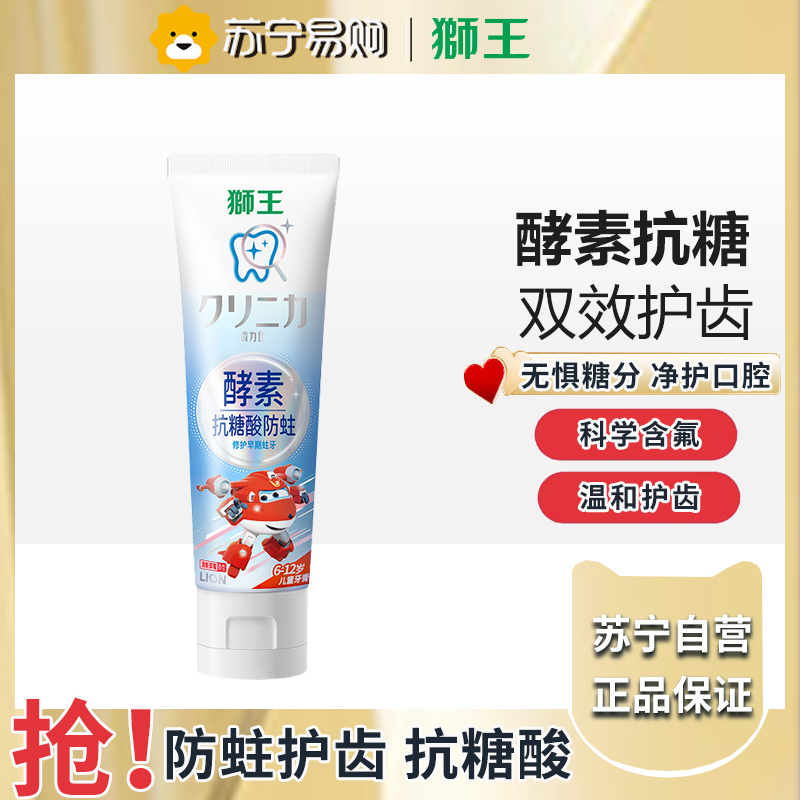 狮王(Lion)齿力佳儿童酵素抗糖防酸蛀牙膏6-12岁蜜桃味60g