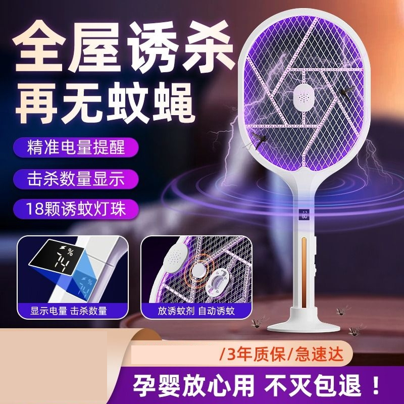 电蚊拍充电式家用强力2024年新款智能三合一诱蚊灭蚊灯电网电池高清大图