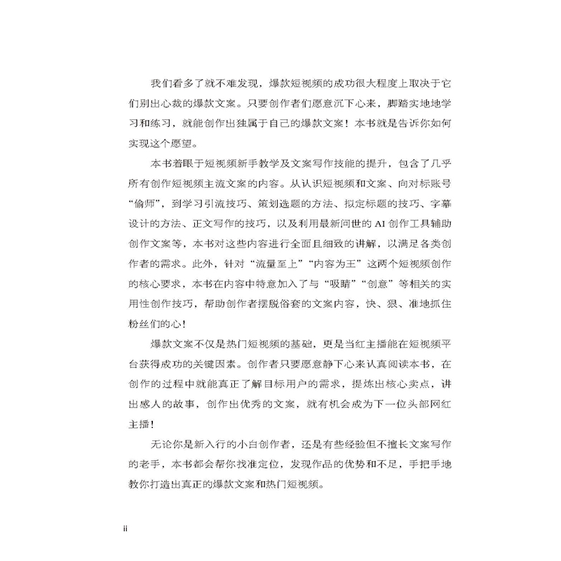 抖音快手小红书文案写作 [正版]抖音/快手/小红书文案写作 文案好短视频才容易爆火 好文案谁用谁火 数万次的投放高清大图