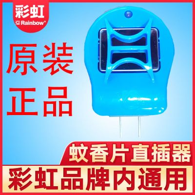 彩虹原装直插加热器(无蚊香片) 彩虹乖乖孕婴蚊香片插电式电子驱蚊器灭蚊器套装驱蚊室内水驱蚊片