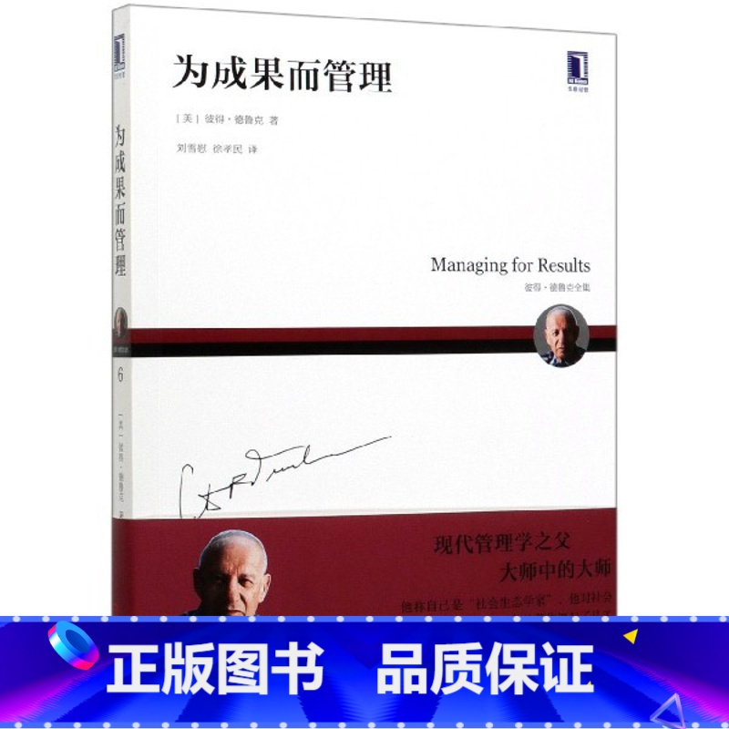 正版为成果而管理彼得德鲁克全集视频