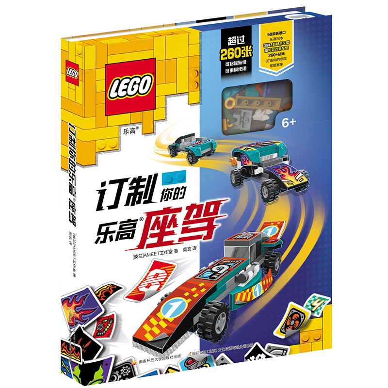 [醉染正版]订制你的乐高座驾 附玩具 13种车型 260张改装贴纸少儿技能 国开童媒高清大图